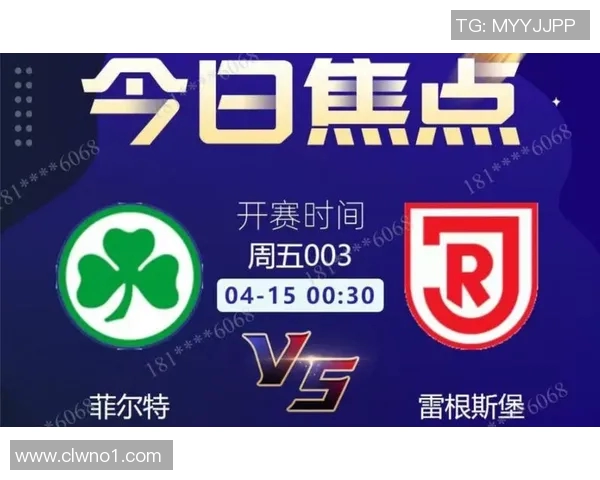 雷根斯堡与菲尔特的精彩对决分析与赛后点评